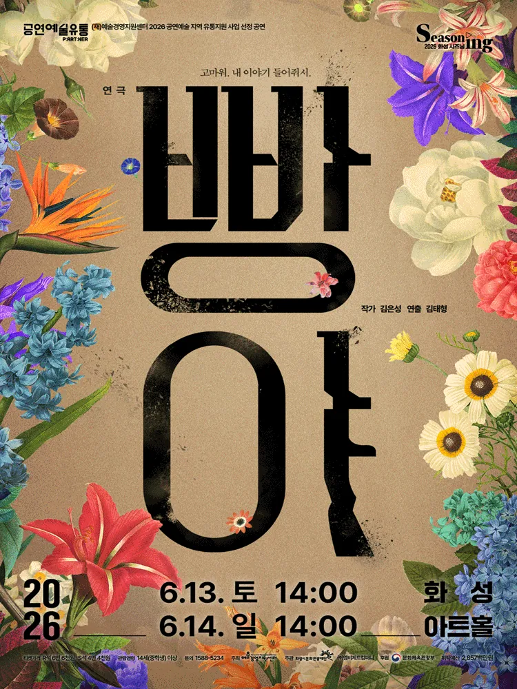빵야 - 화성 포스터