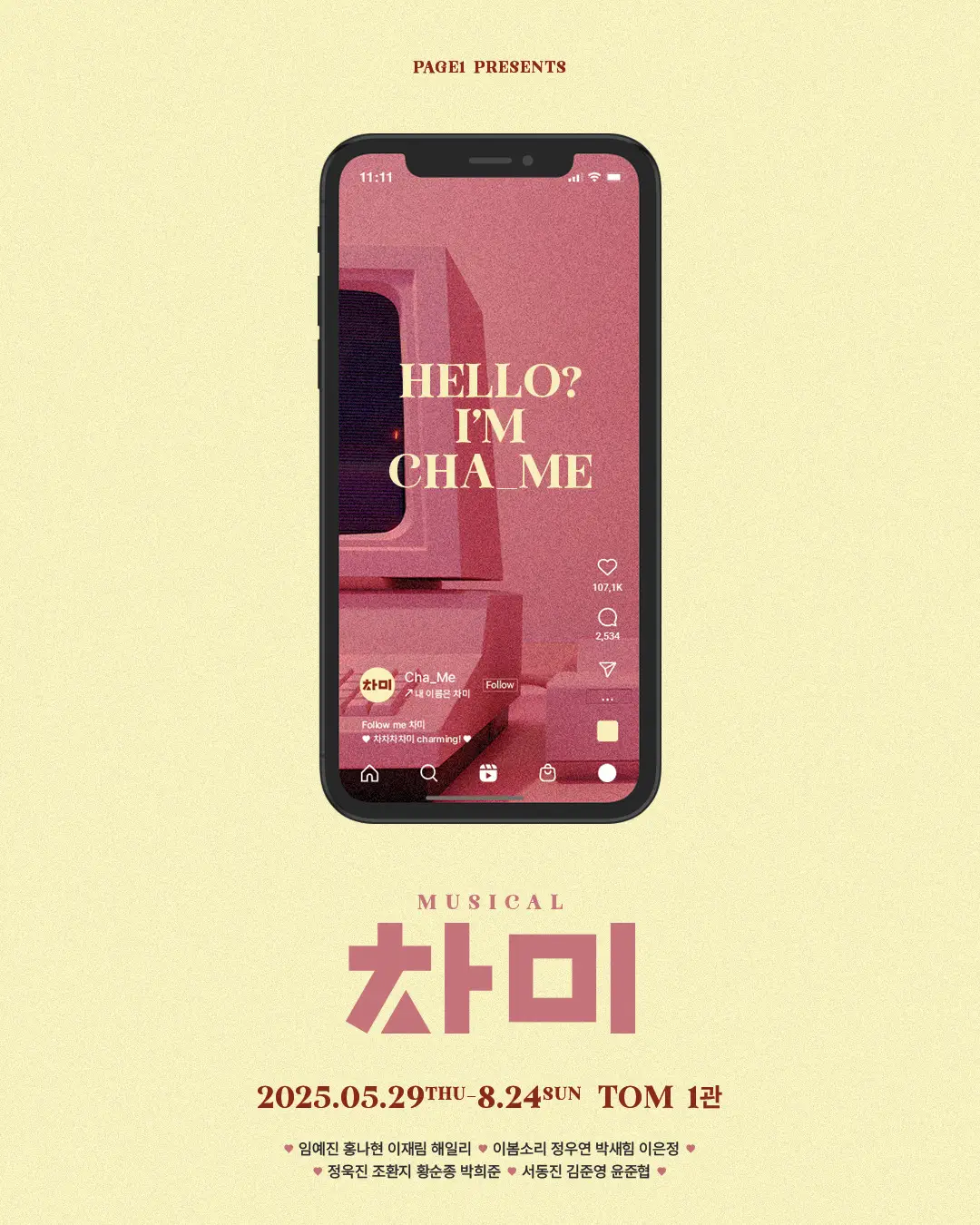 차미 포스터