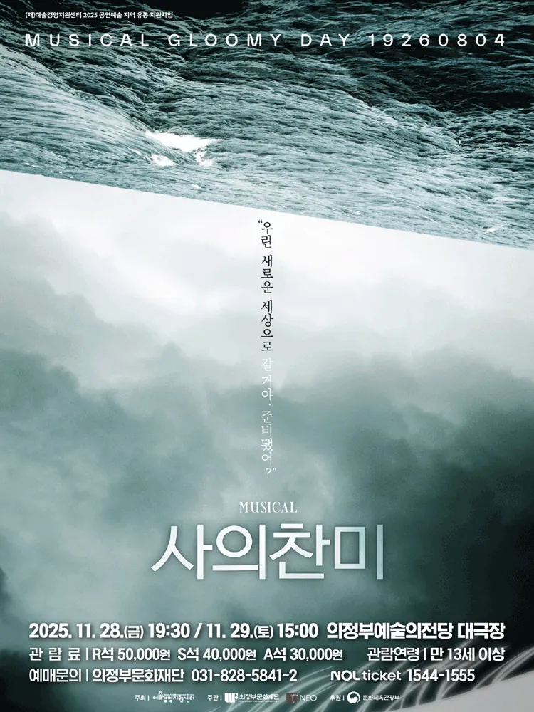 사의찬미 - 의정부 포스터