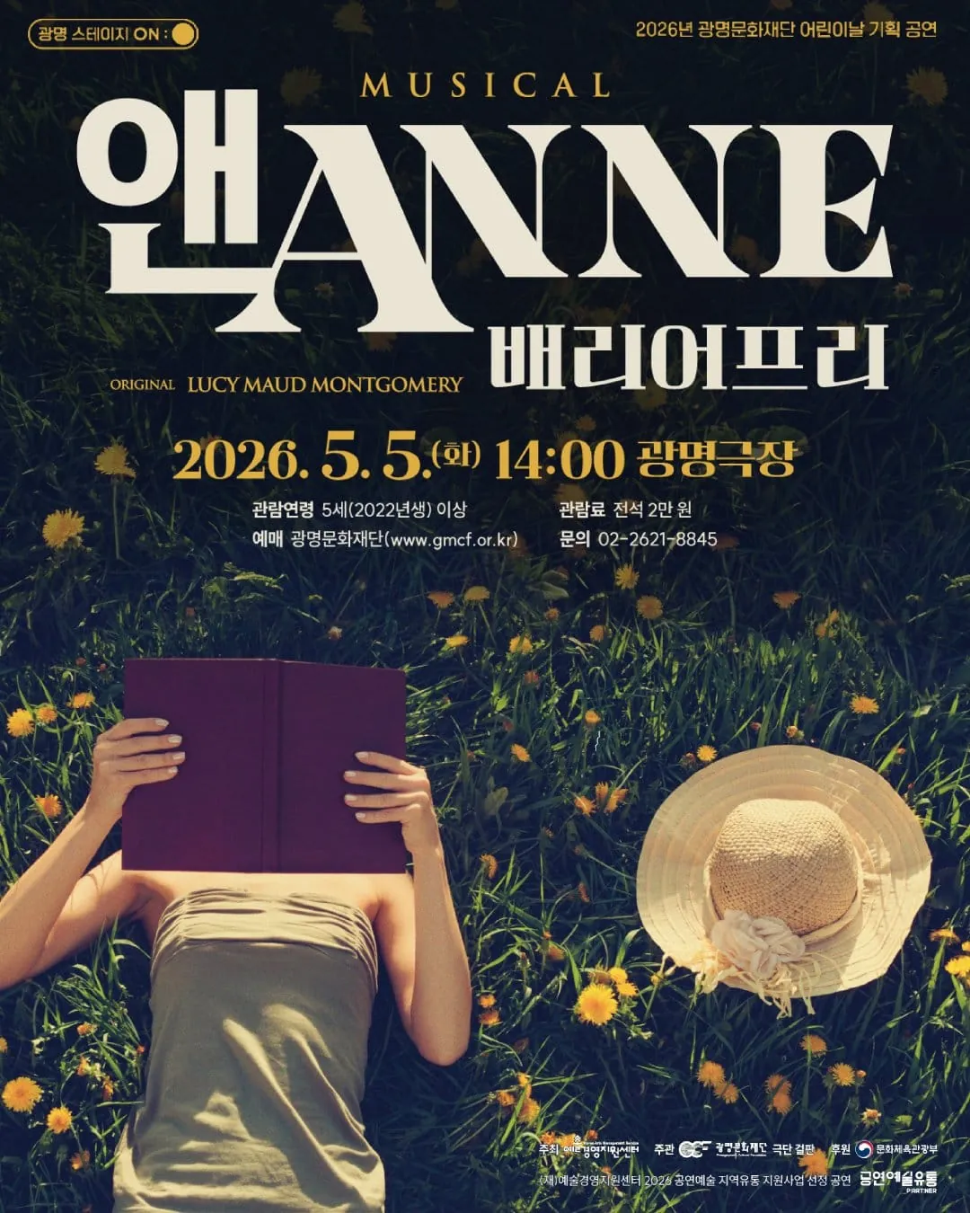 앤ANNE - 광명 포스터