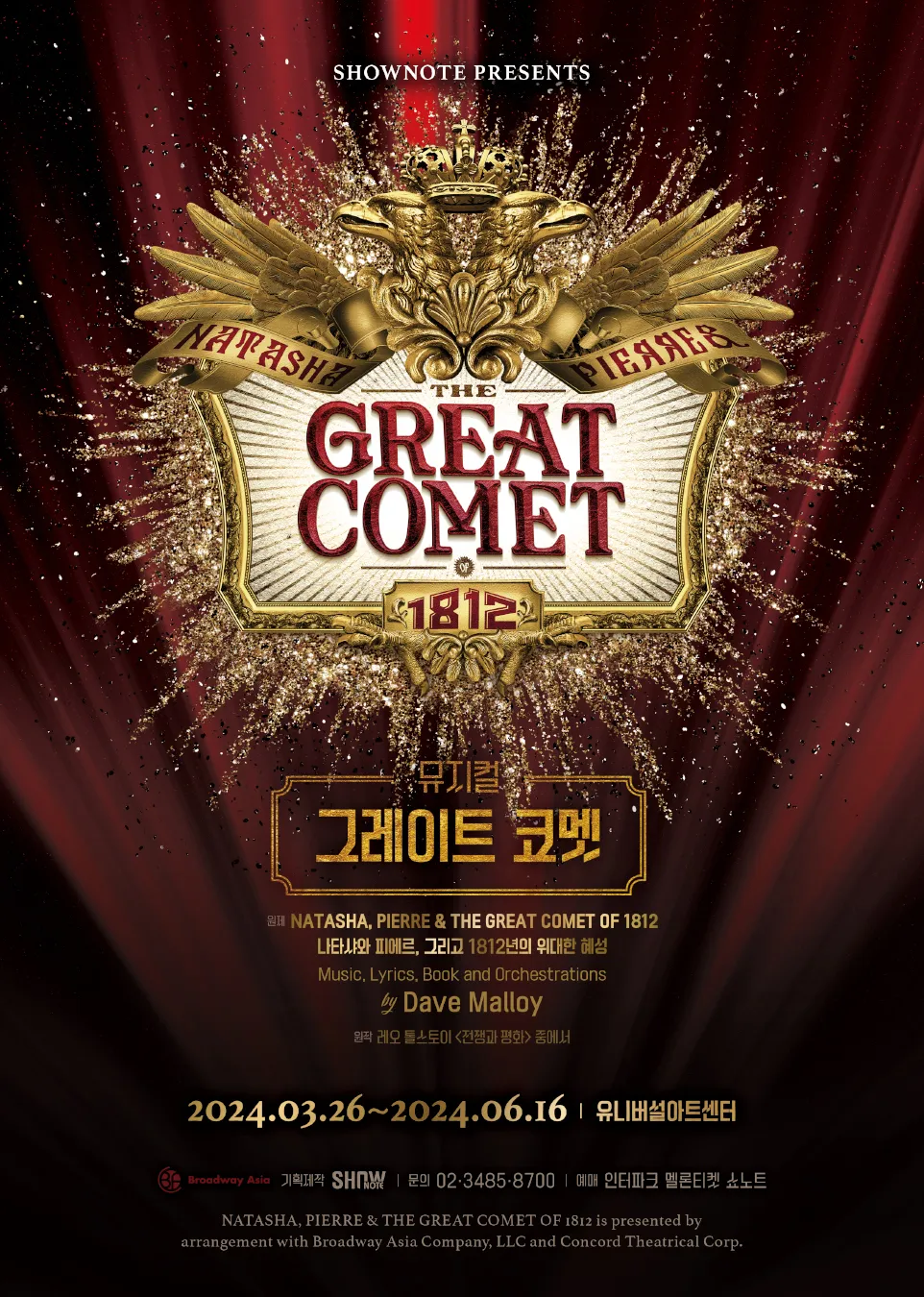 그레이트 코멧 포스터