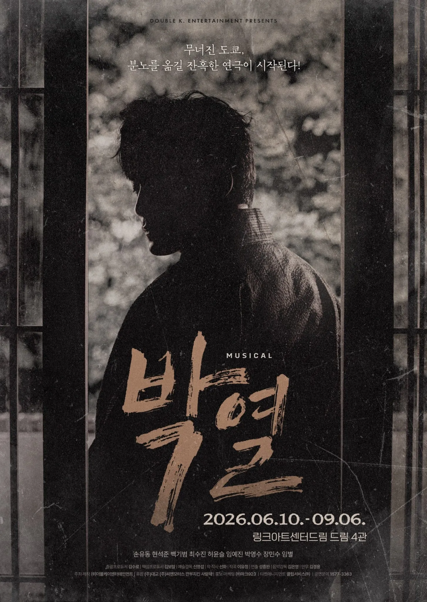 박열 포스터