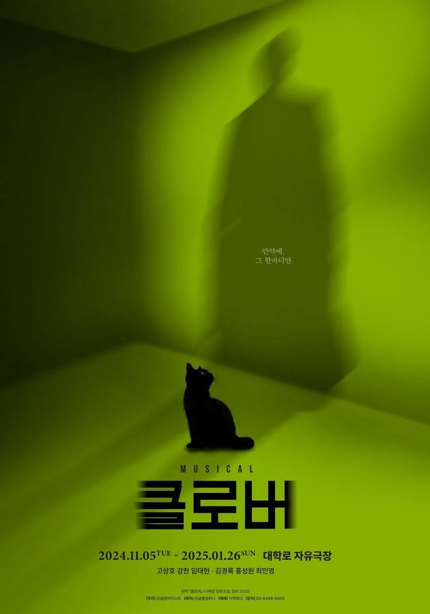 클로버 포스터