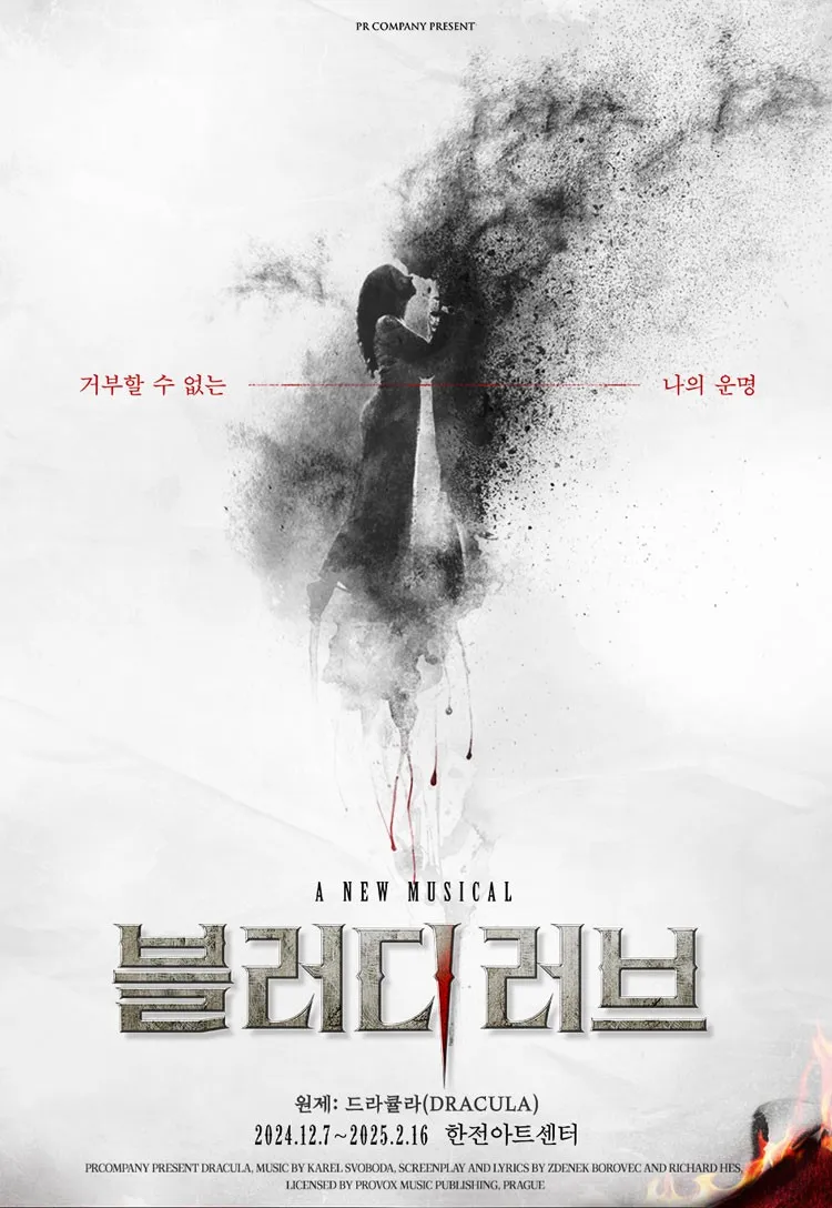 블러디 러브 포스터