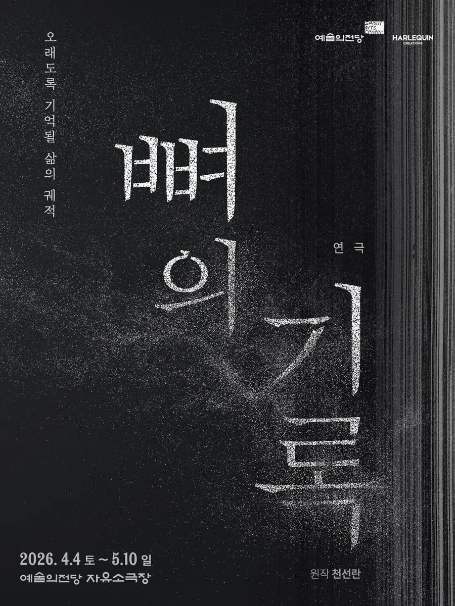 뼈의 기록 포스터