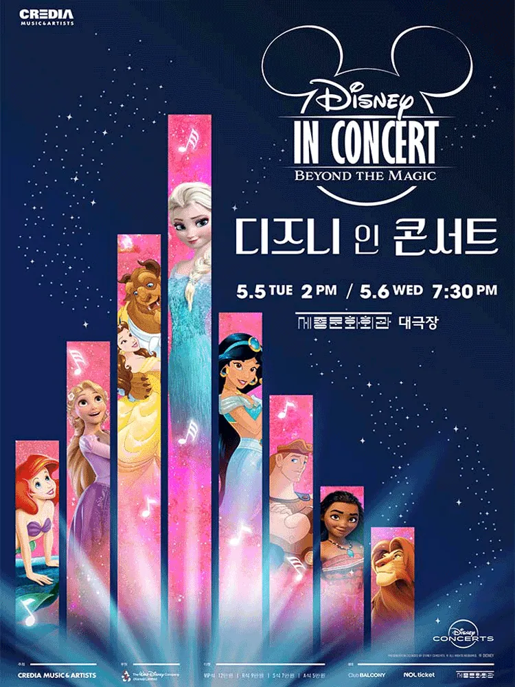 디즈니 인 콘서트 포스터