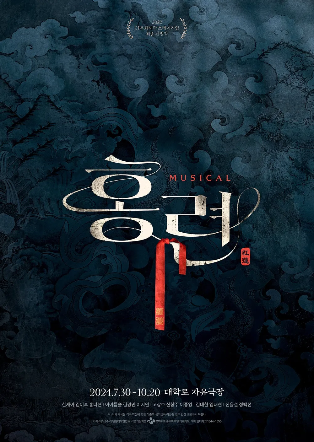 홍련 포스터