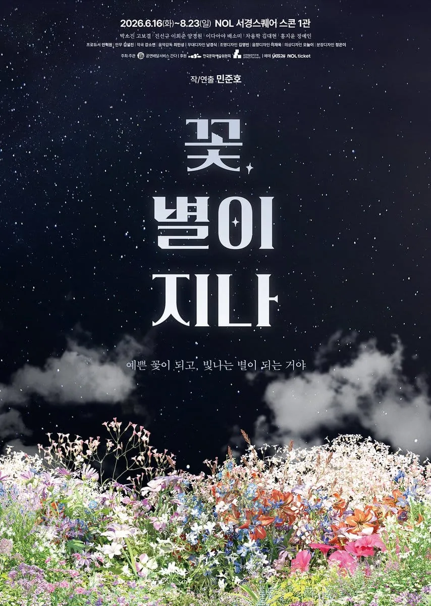 꽃, 별이 지나 포스터