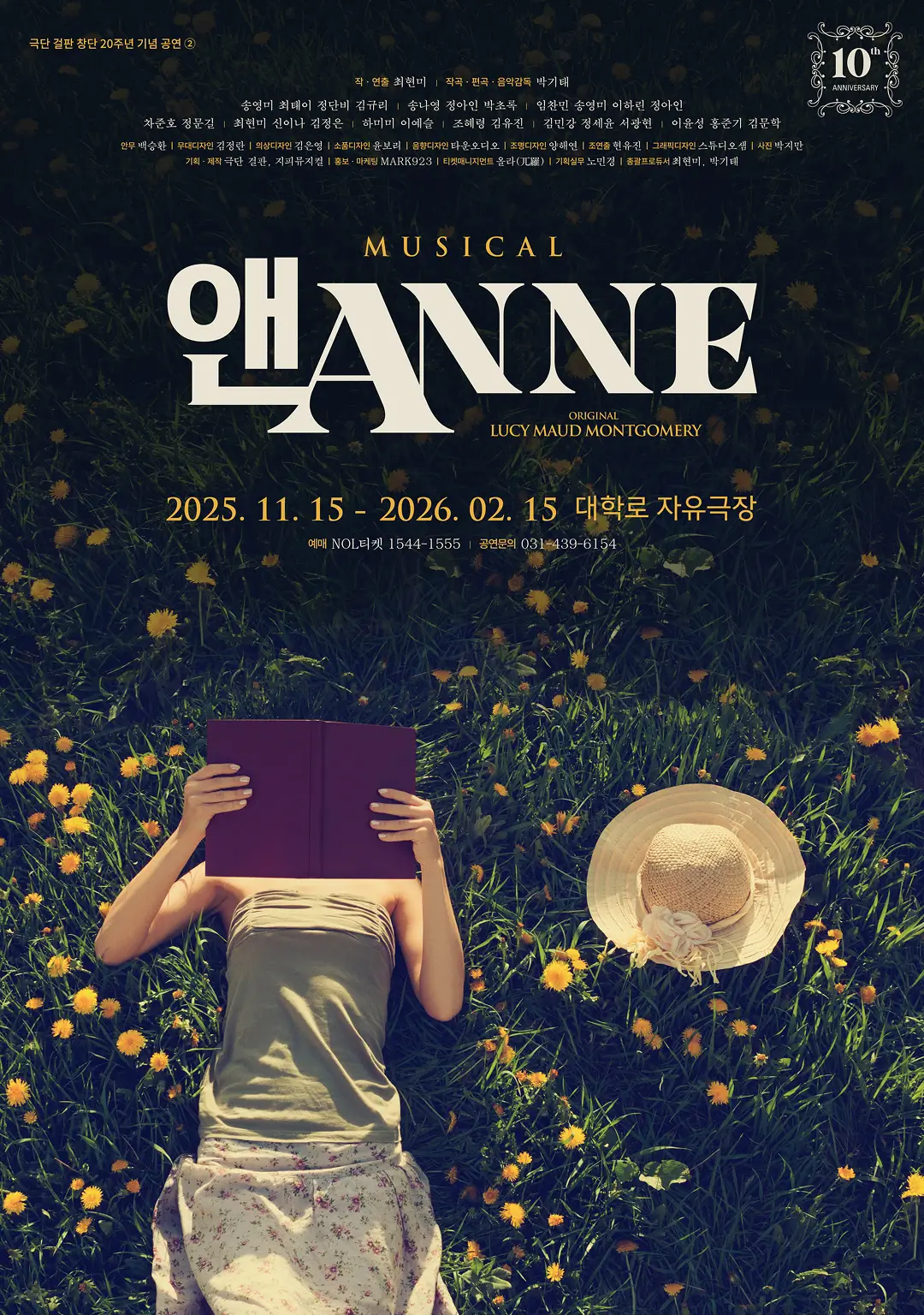 앤ANNE 포스터