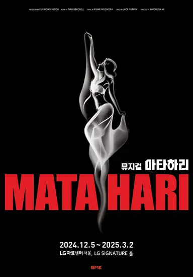 마타하리 포스터