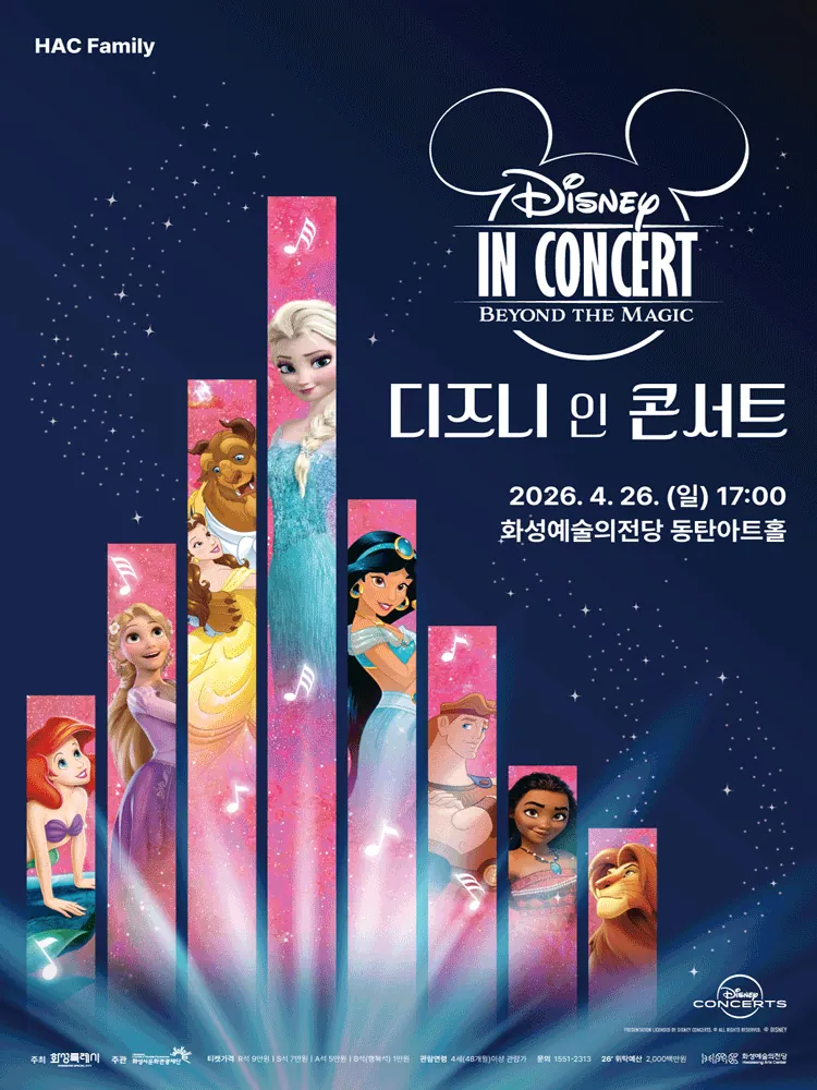 디즈니 인 콘서트 - 화성 포스터