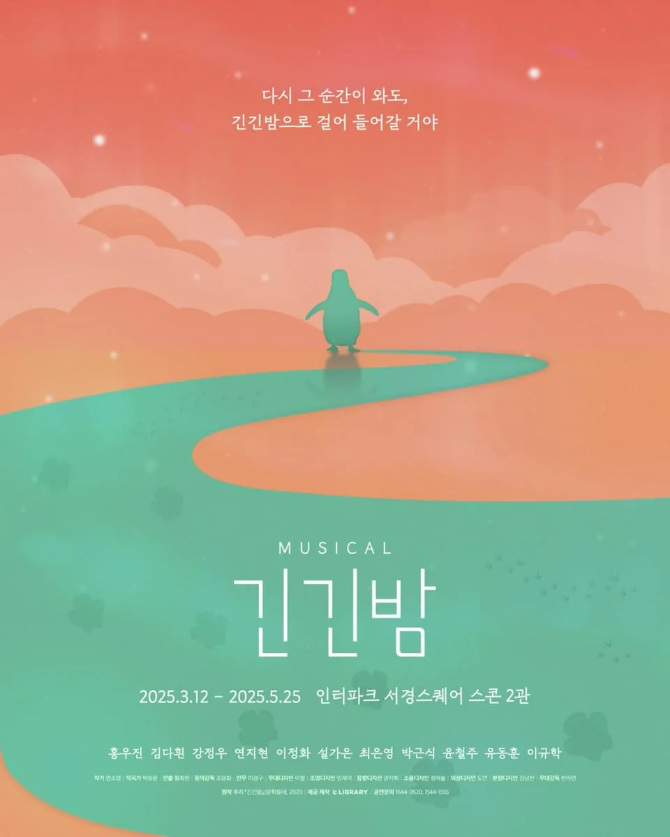 긴긴밤 포스터