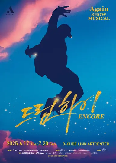 드림하이 포스터