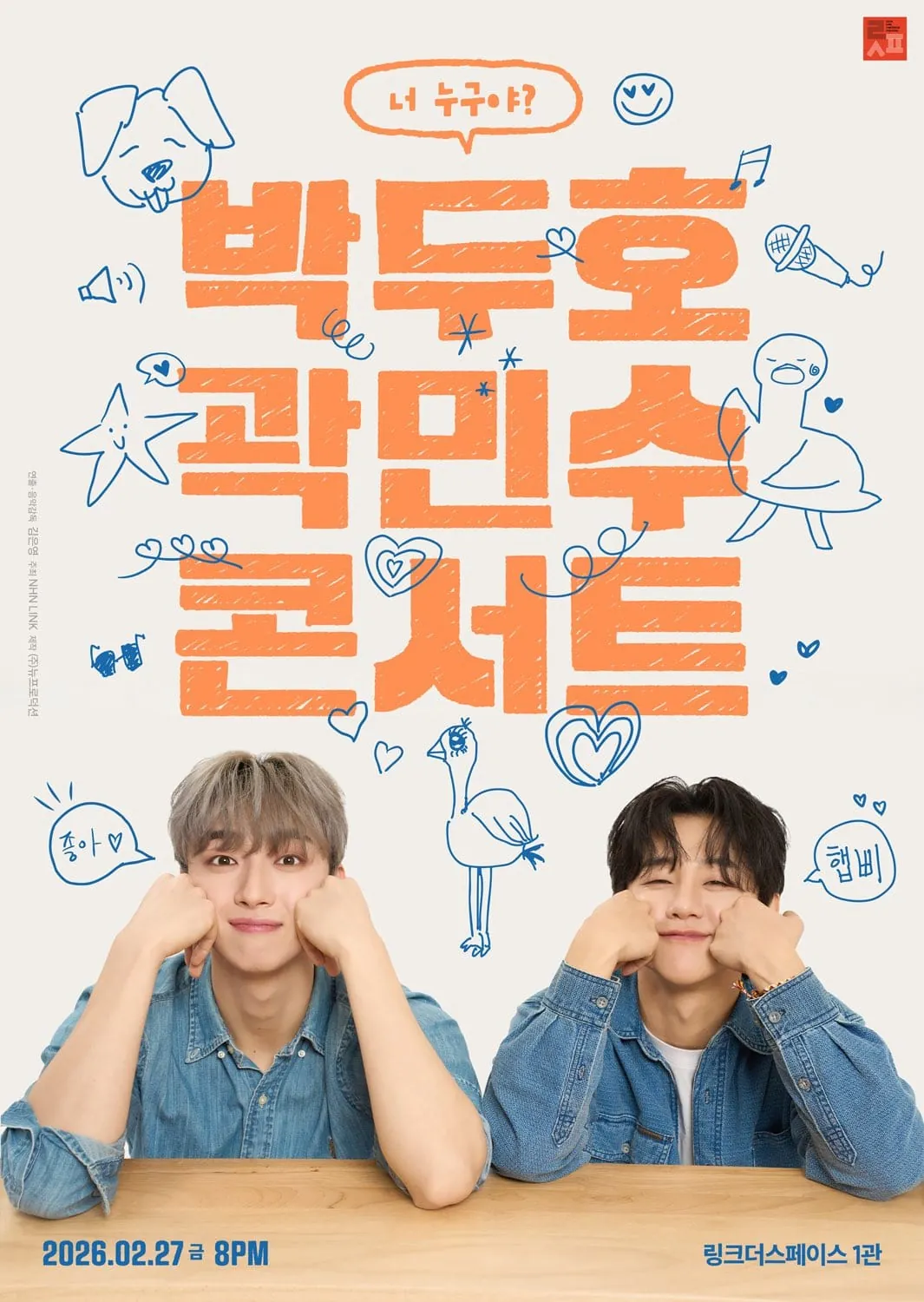 박두호 곽민수 콘서트 : 너 누구야? 포스터