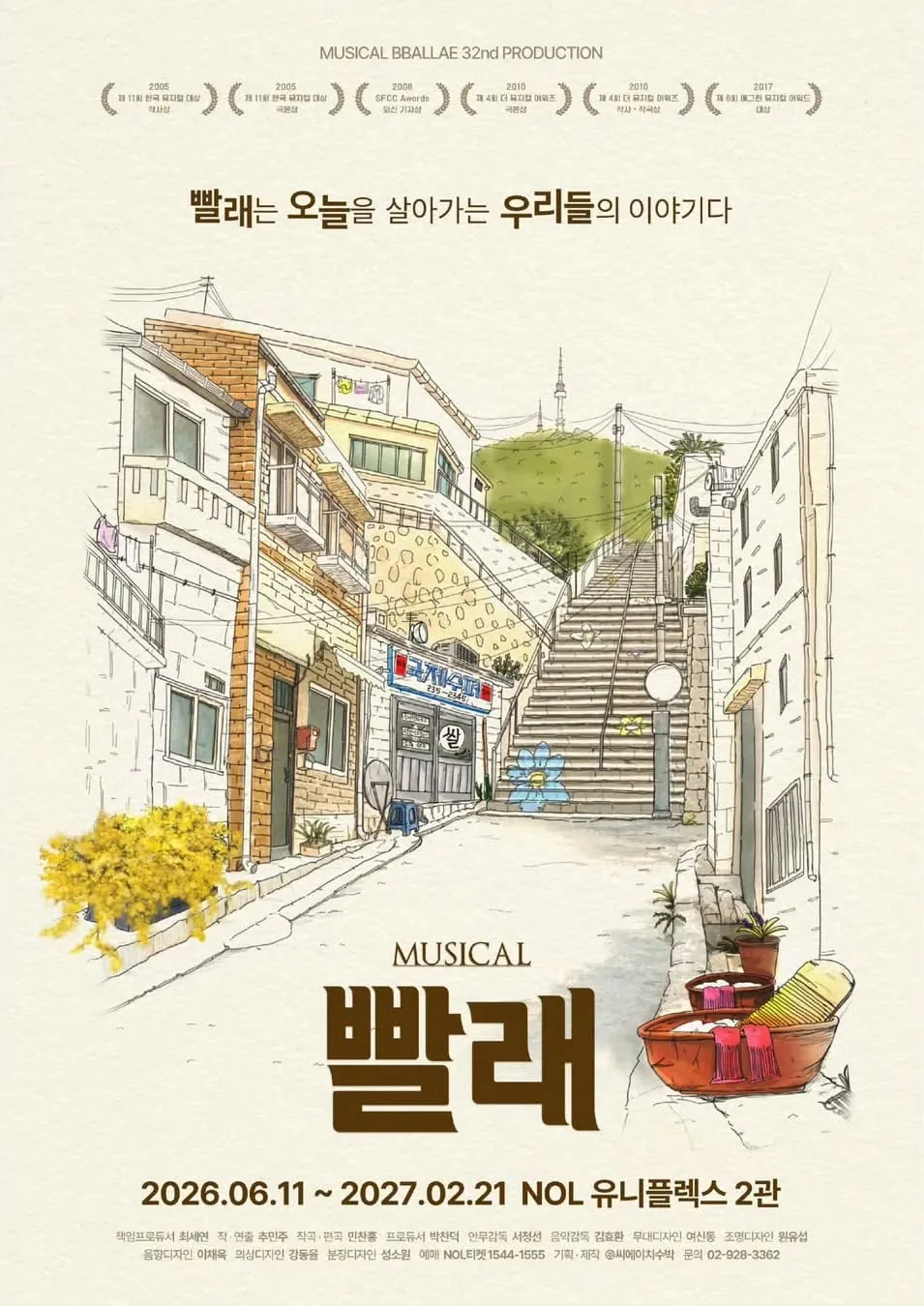 빨래 포스터