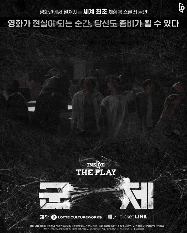 인사이드 더 플레이 : 군체 포스터