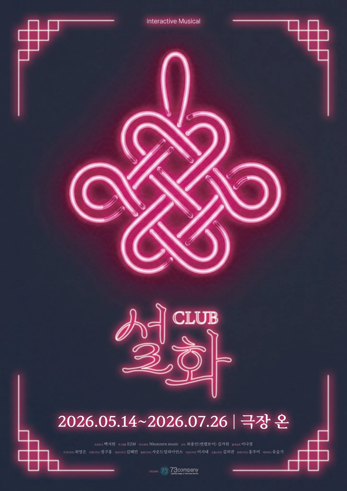 클럽 설화 포스터