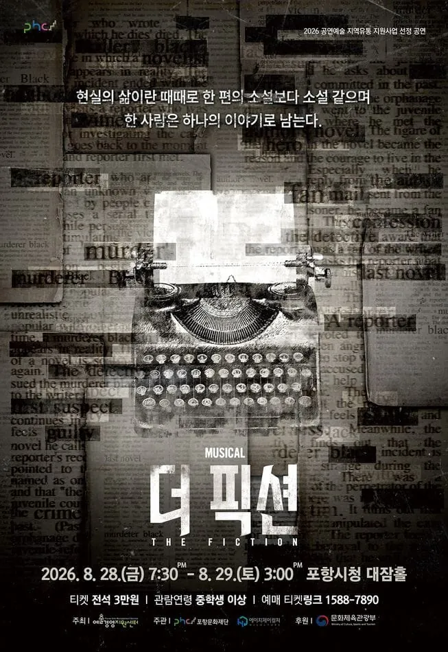 더 픽션 - 포항 포스터