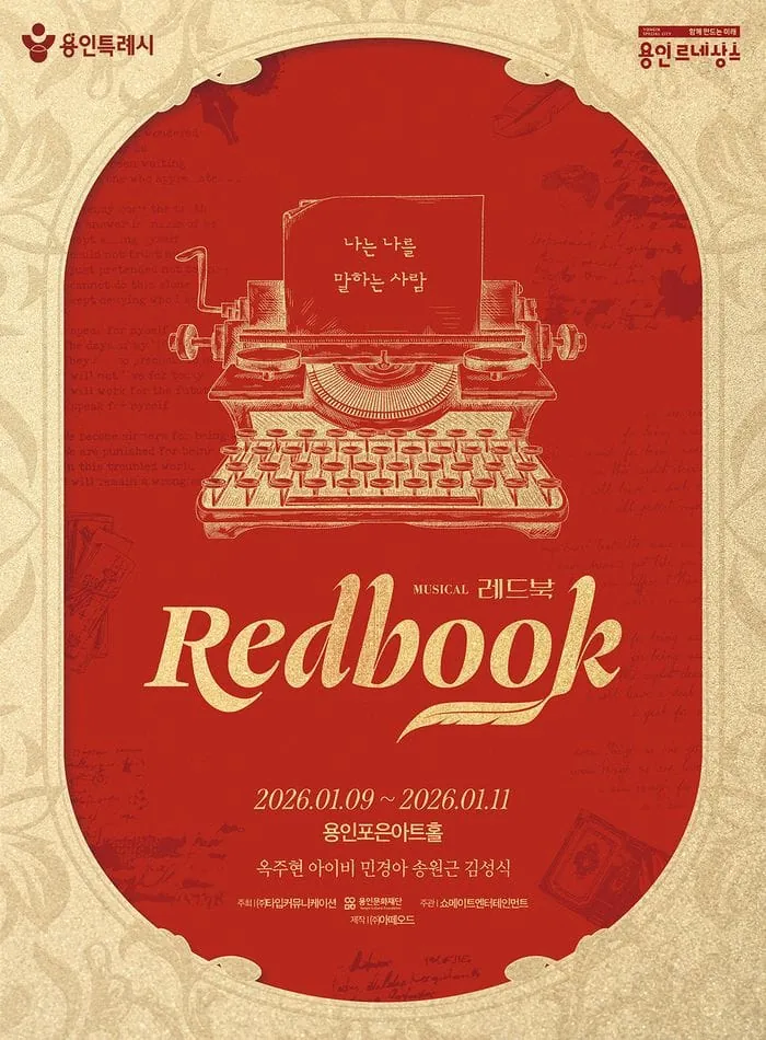 레드북 - 용인 포스터