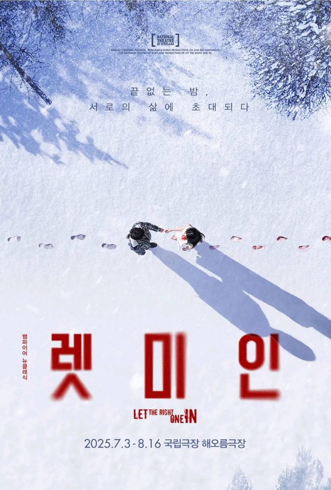 렛미인 포스터