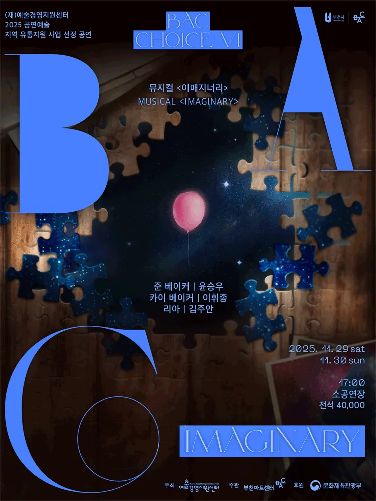 이매지너리 - 부천 포스터