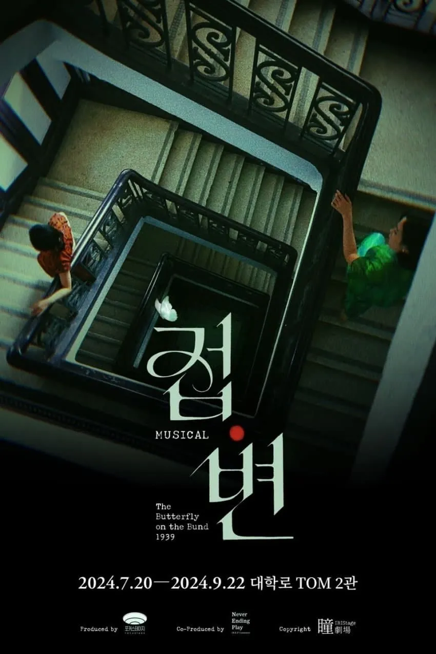 접변 포스터