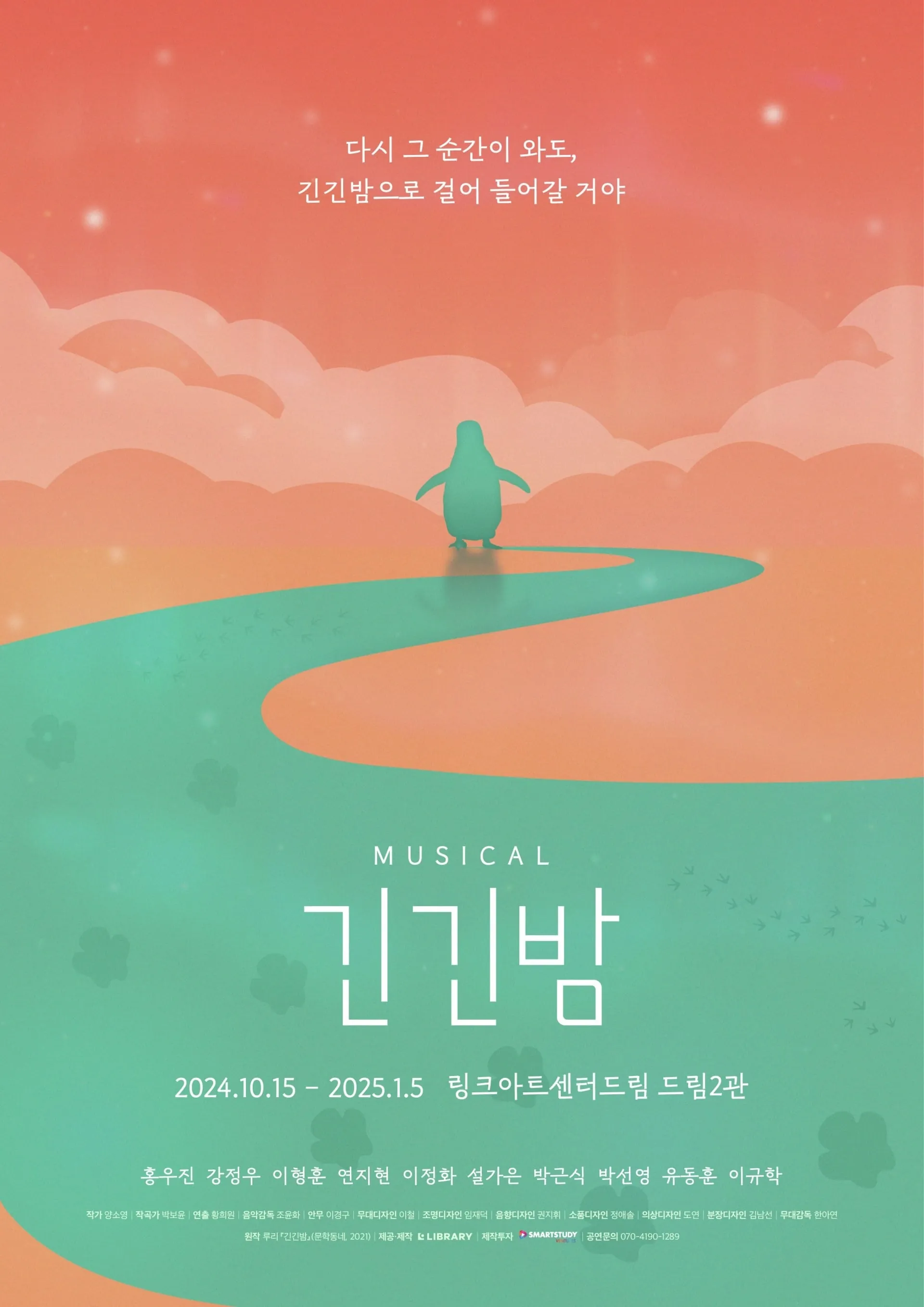 긴긴밤 포스터
