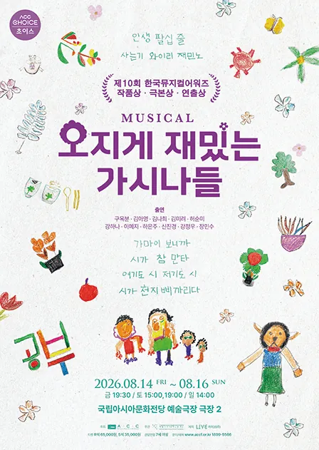 오지게 재밌는 가시나들 - 광주 포스터