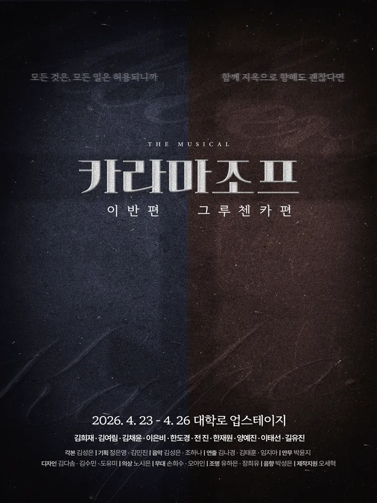 카라마조프: 시리즈 포스터