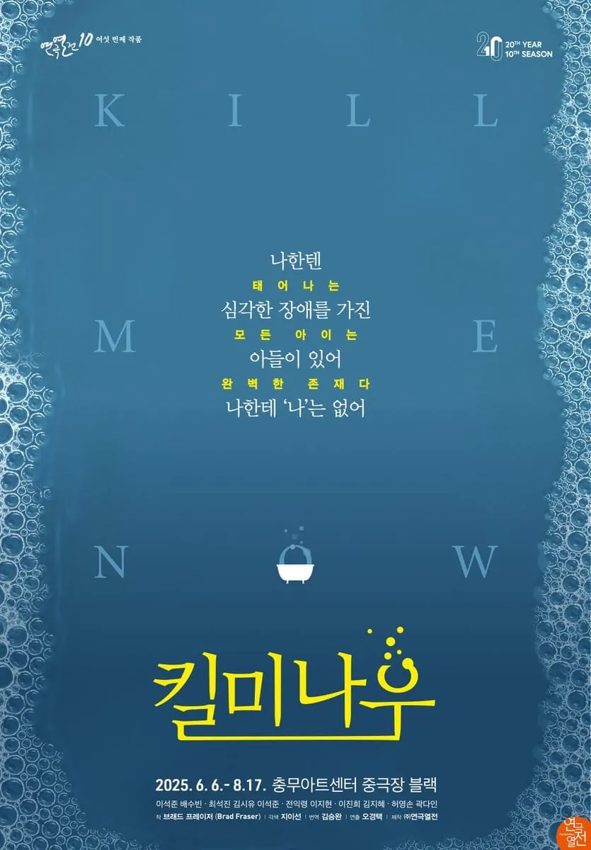 킬 미 나우 포스터