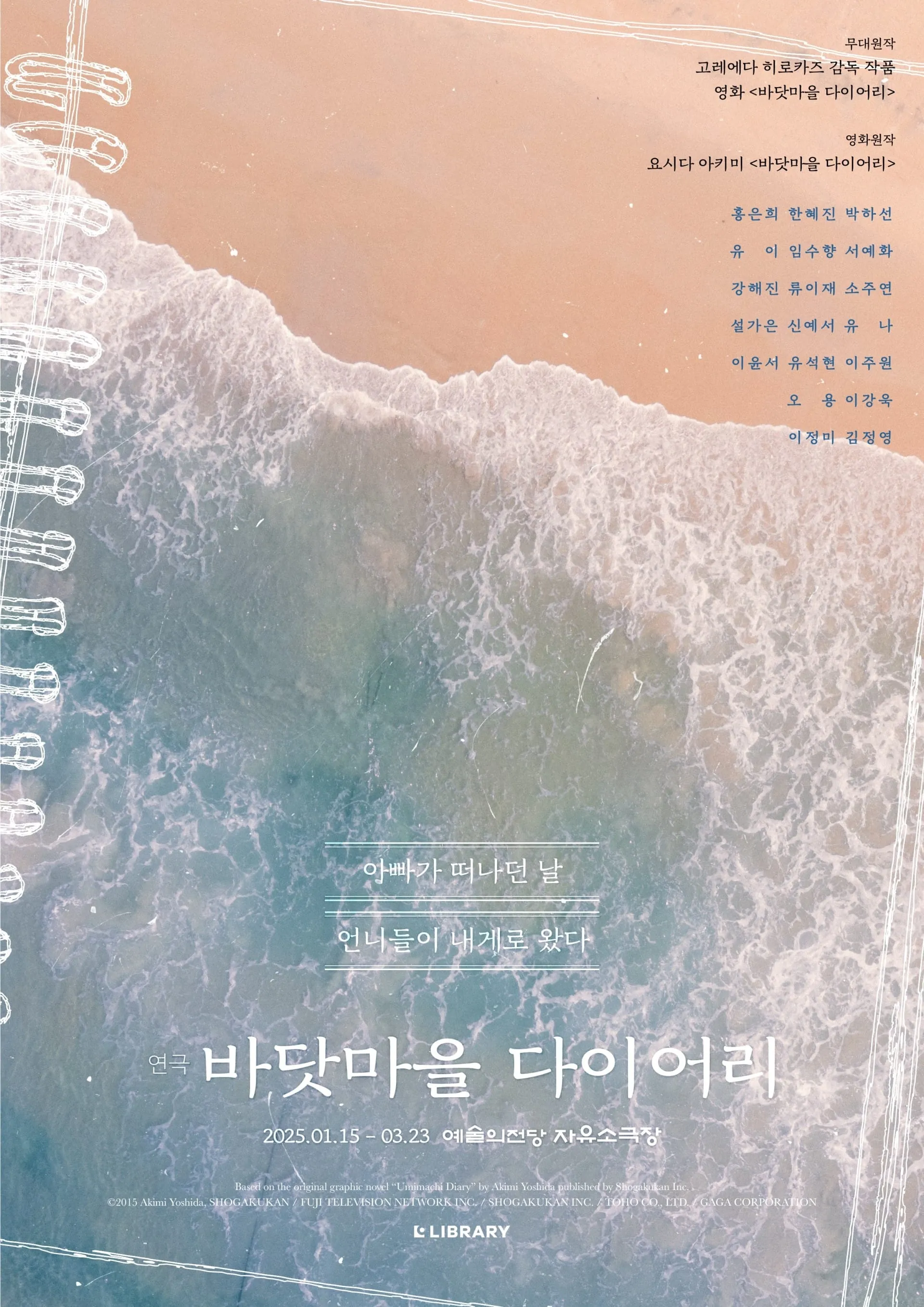 바닷마을 다이어리 포스터
