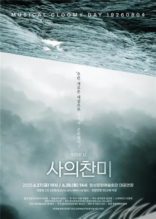사의찬미 - 횡성 포스터