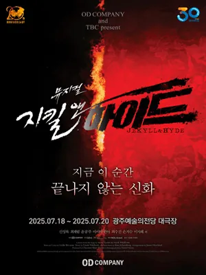 지킬앤하이드 - 광주 포스터