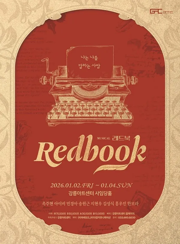레드북 - 강릉 포스터