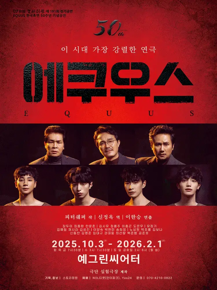 에쿠우스 포스터
