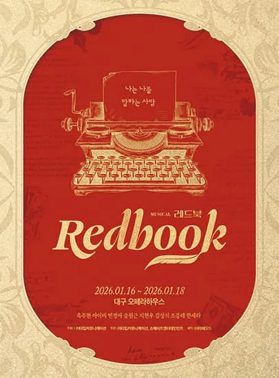레드북 - 대구 포스터