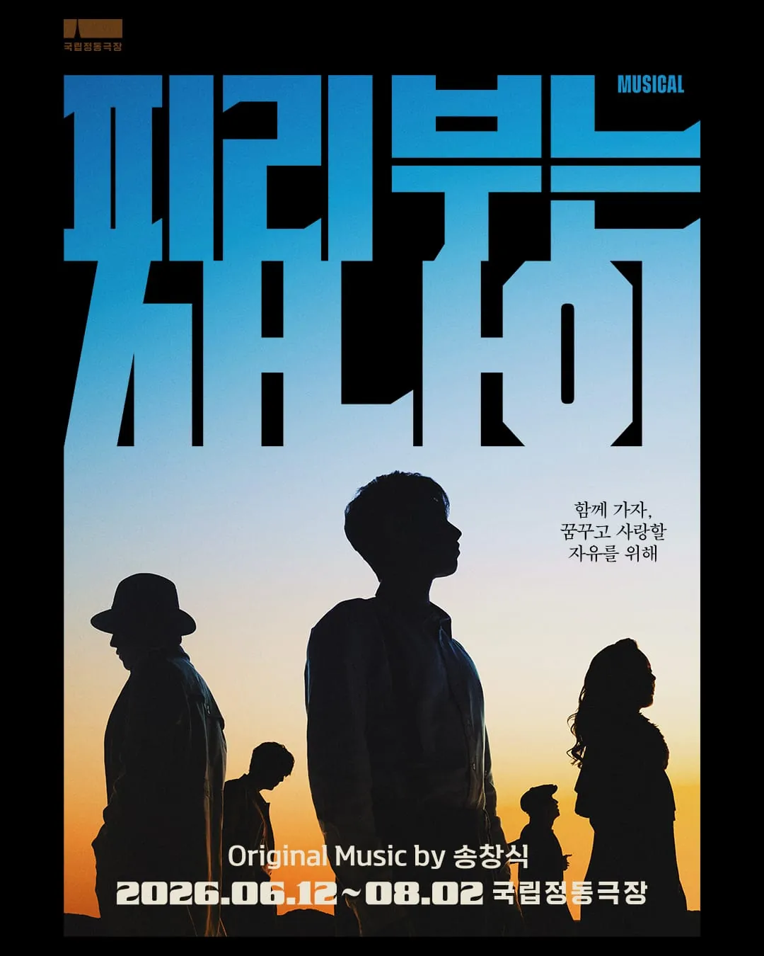 피리 부는 사나이 포스터