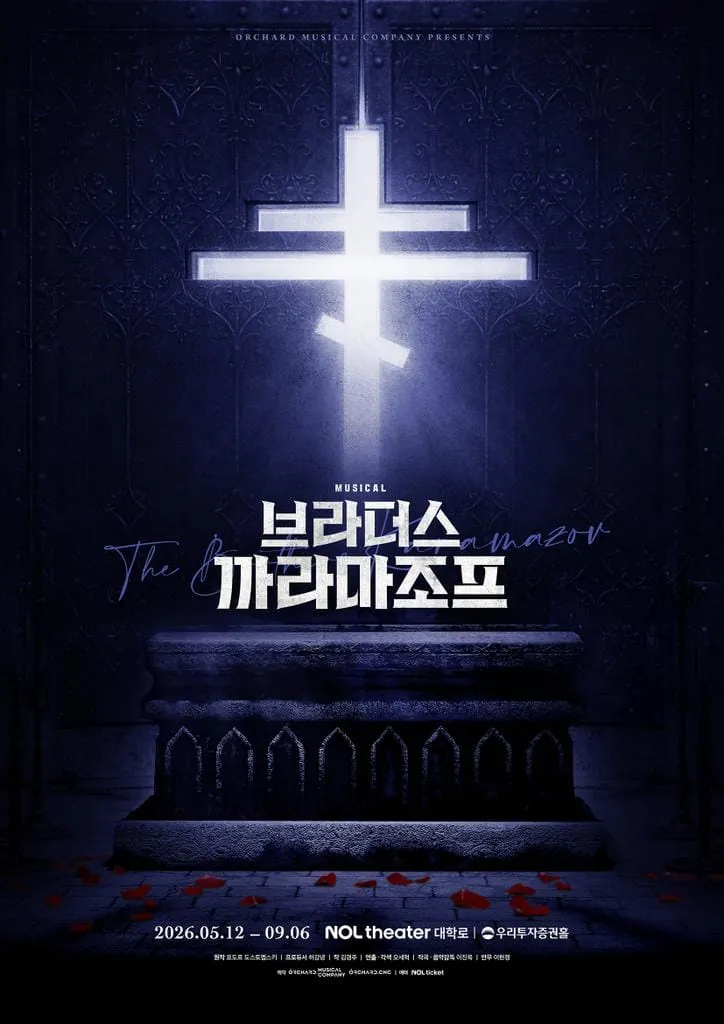 브라더스 까라마조프 포스터