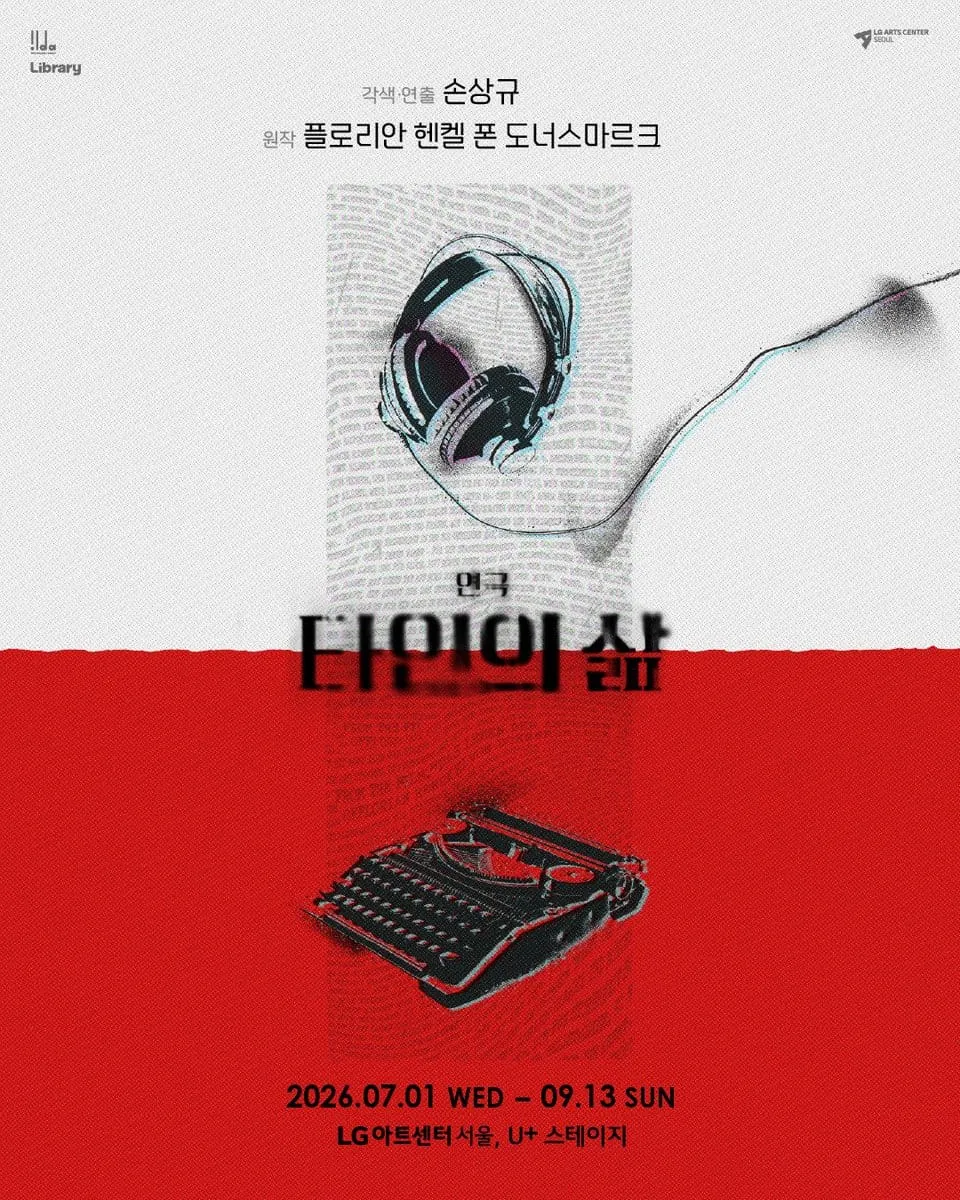 타인의 삶 포스터