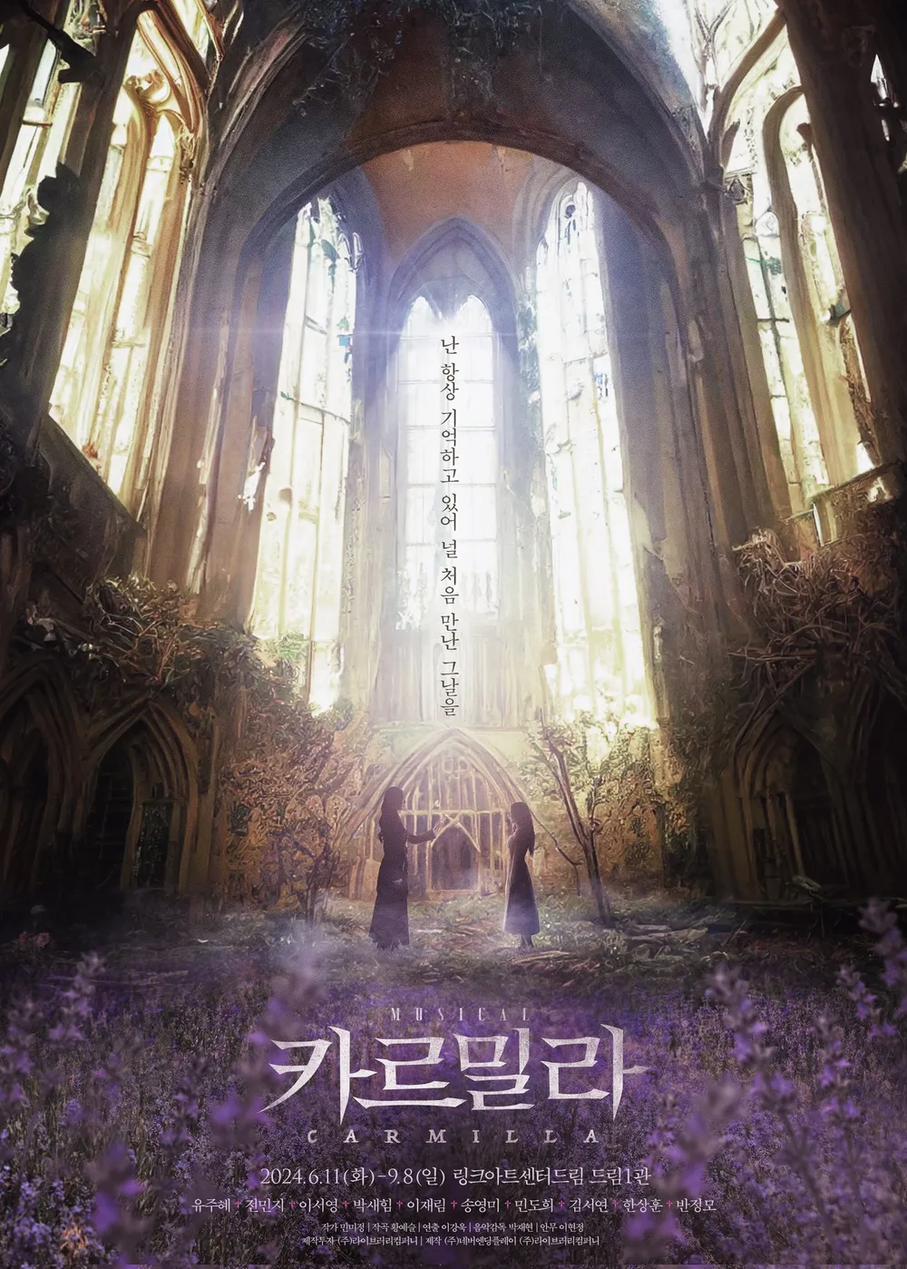 카르밀라 포스터