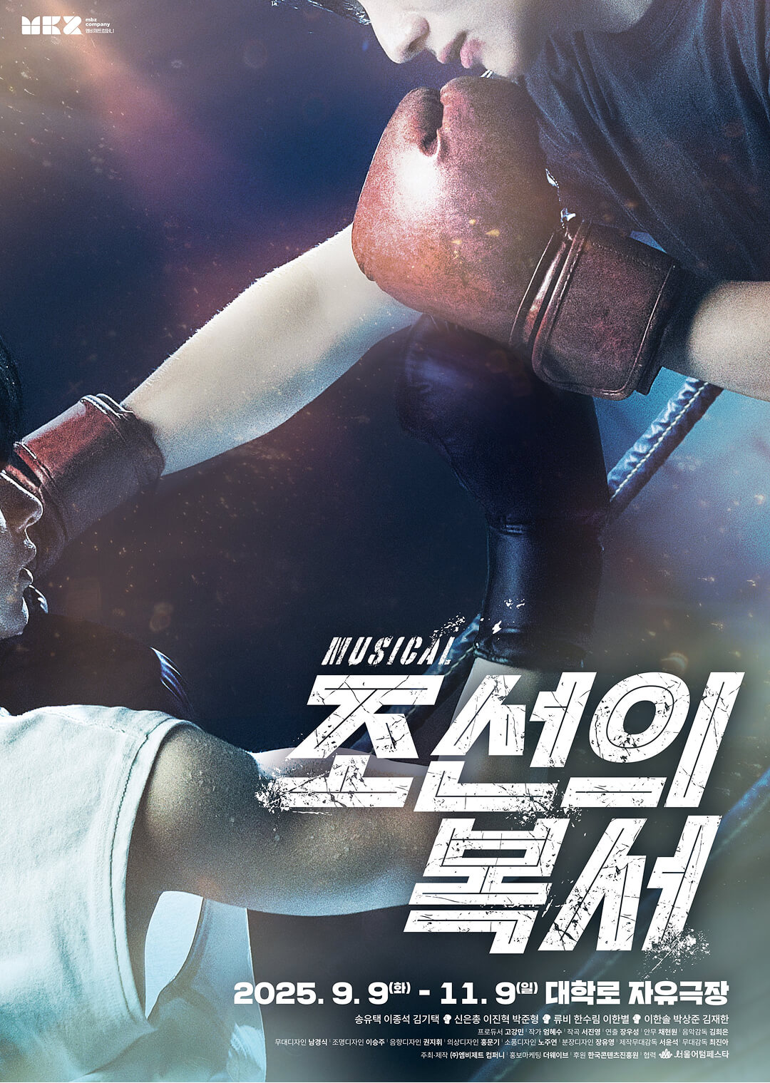 조선의 복서 포스터
