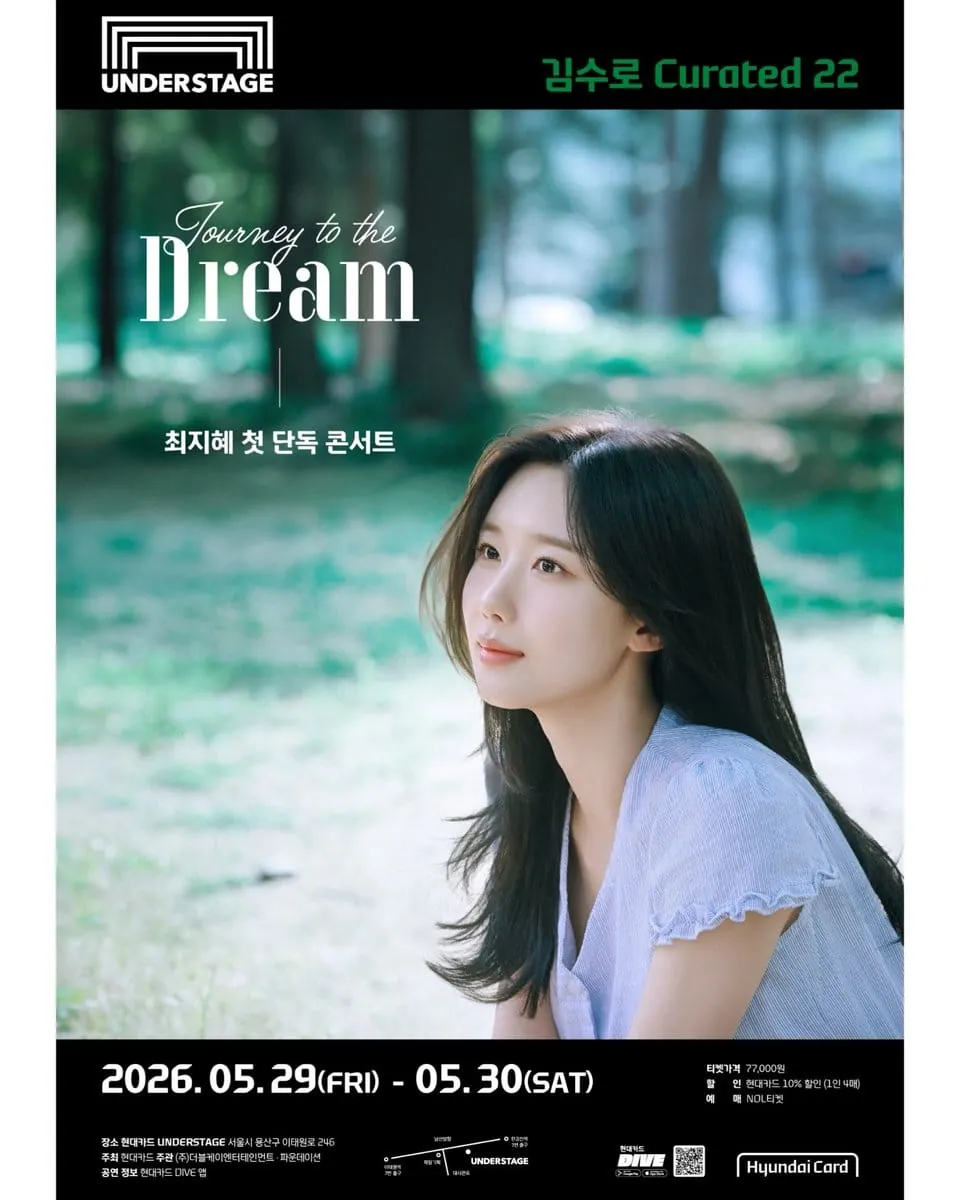 최지혜 콘서트 <Journey to the Dream> 포스터