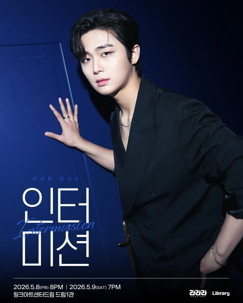 라라라페스티벌 이석준 콘서트 - 〈이석준의 인터미션〉 포스터