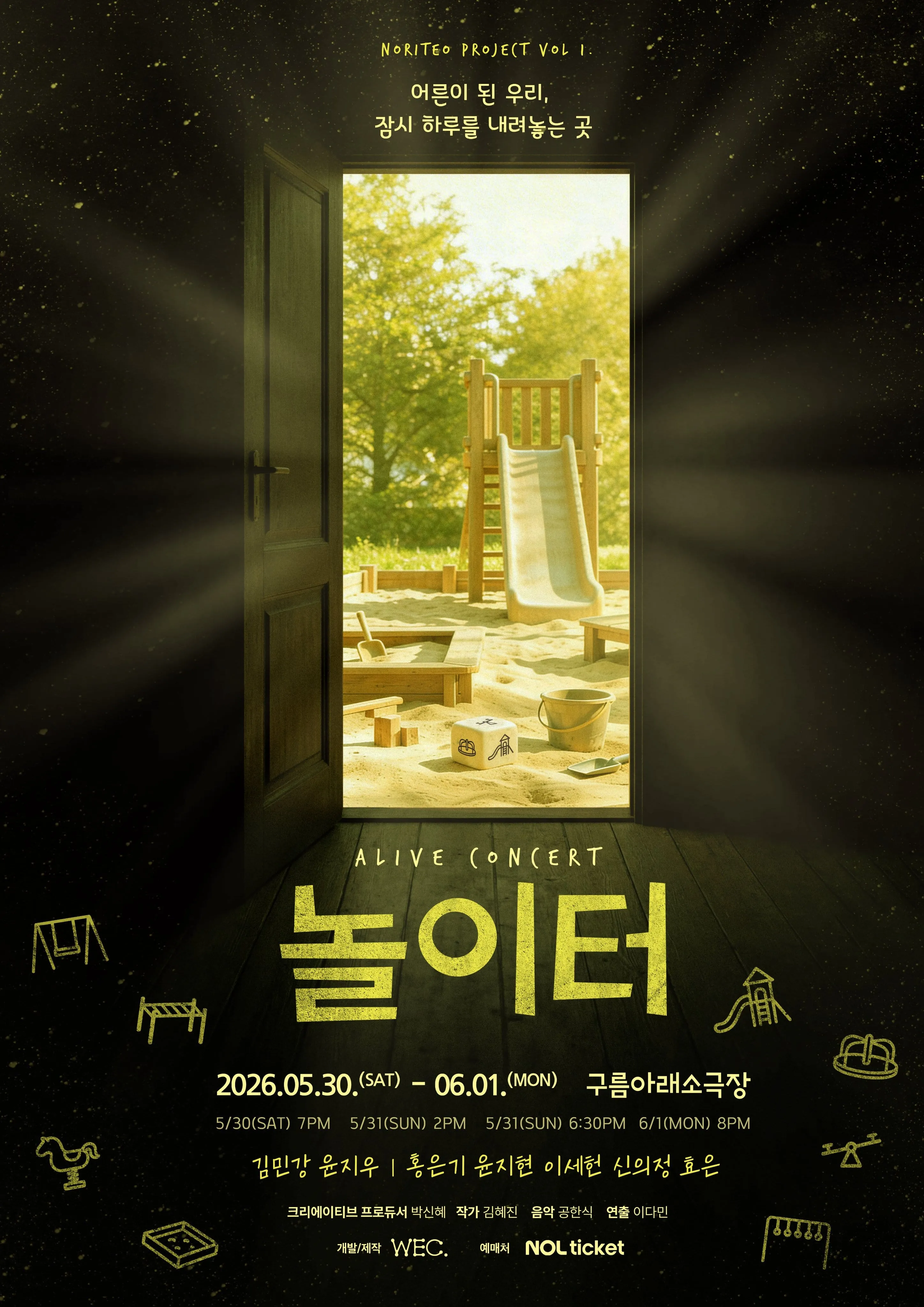 놀이터 포스터