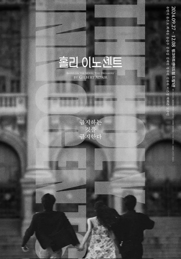 홀리 이노센트 포스터