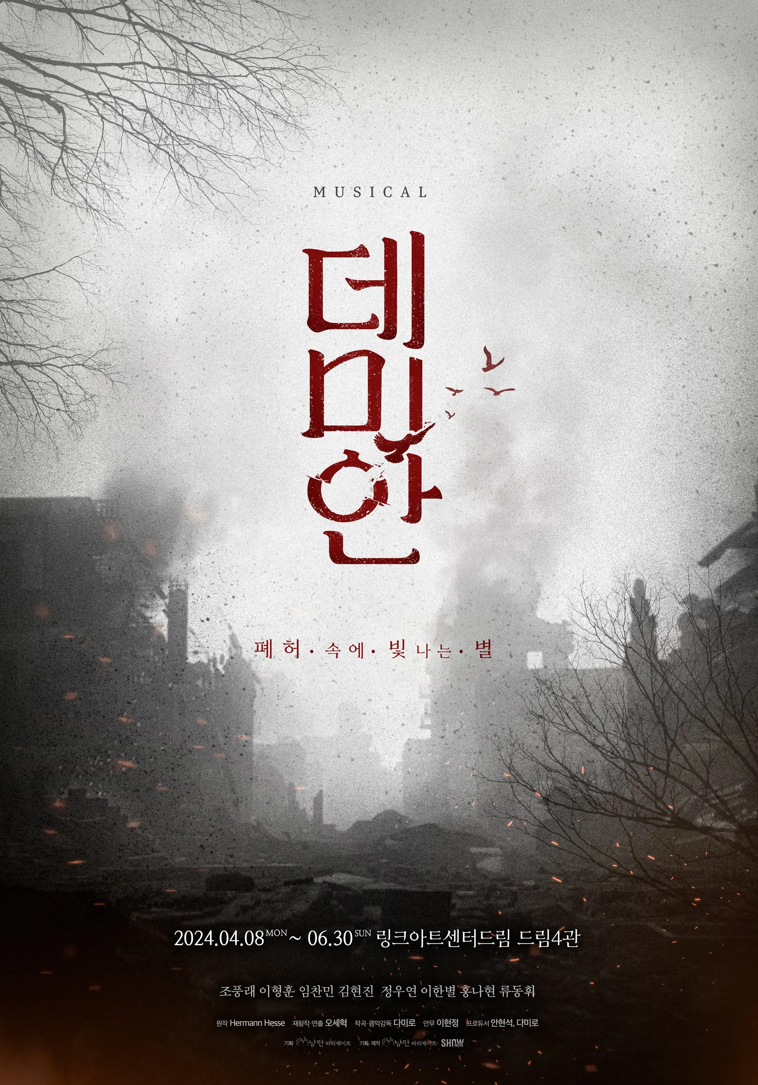 데미안 포스터
