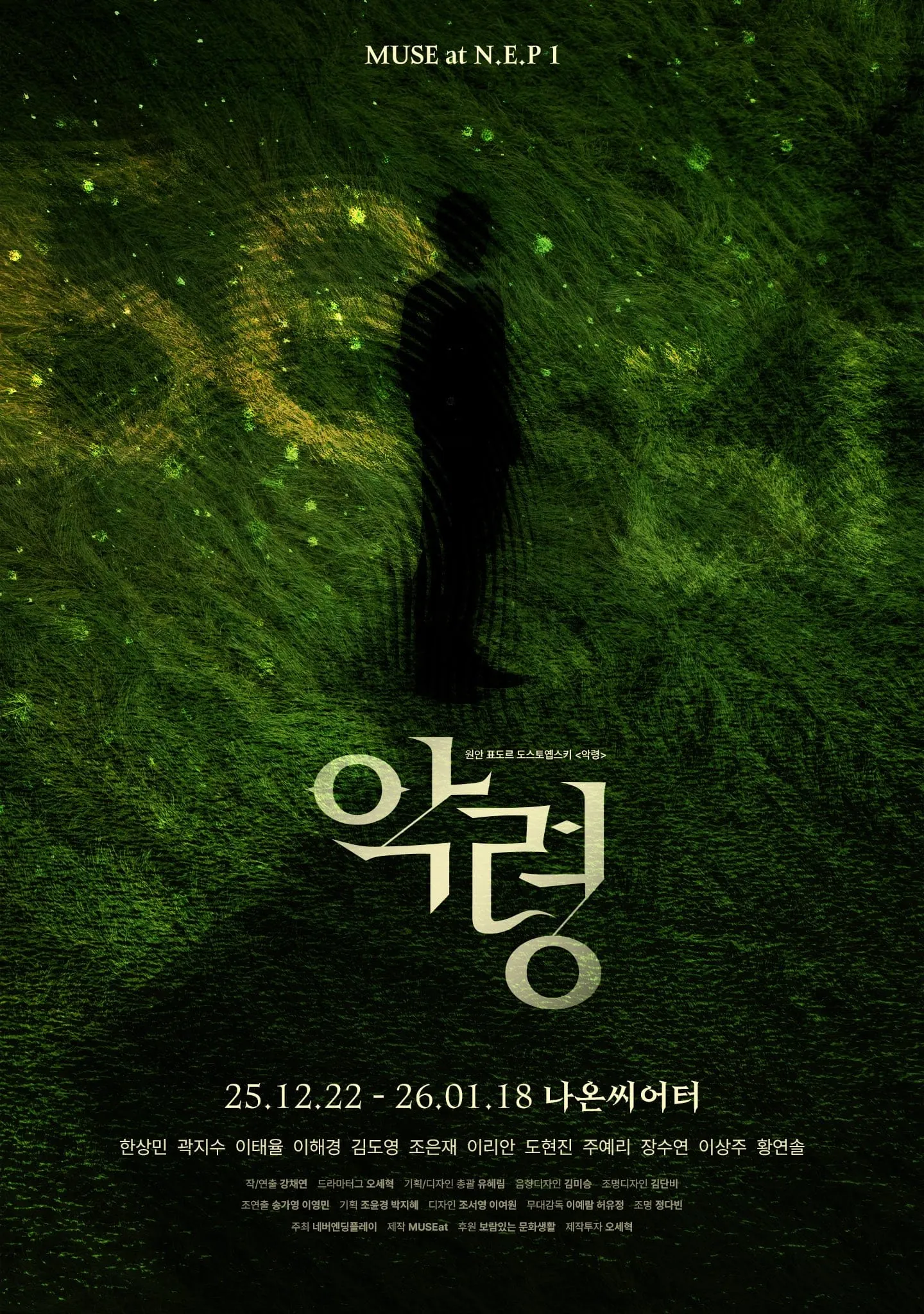 악령 포스터