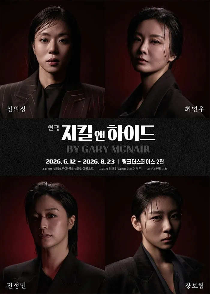 지킬앤하이드 포스터
