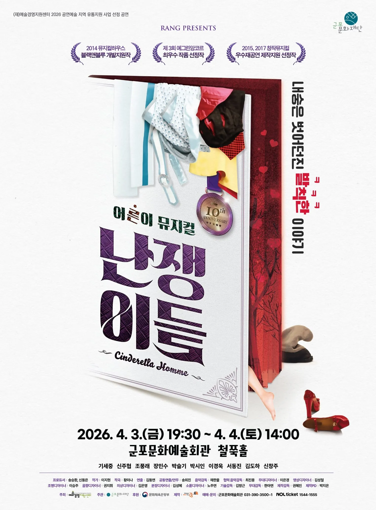 난쟁이들 - 군포 포스터