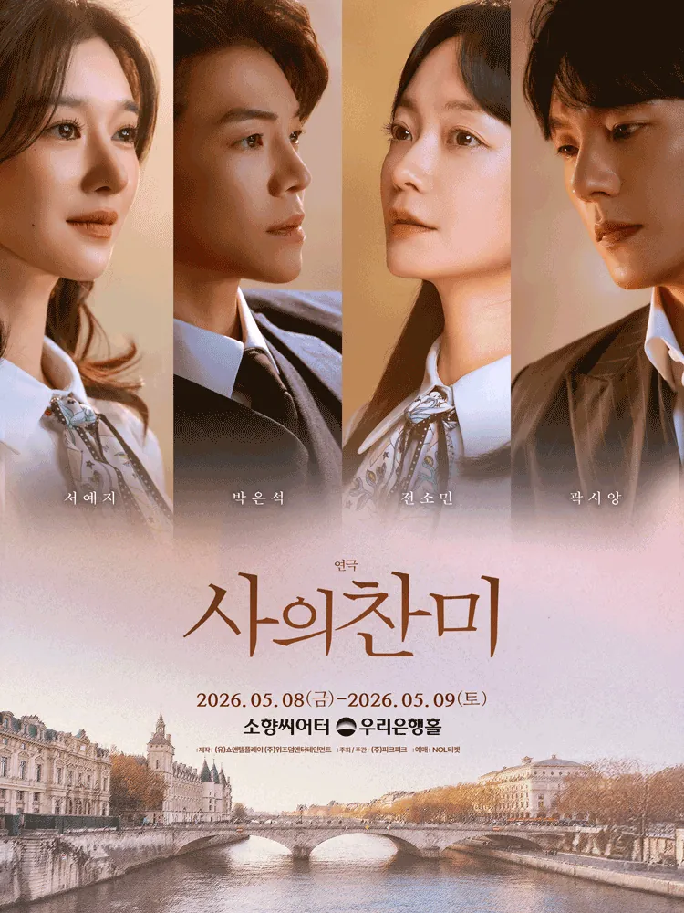 사의 찬미 - 부산 포스터